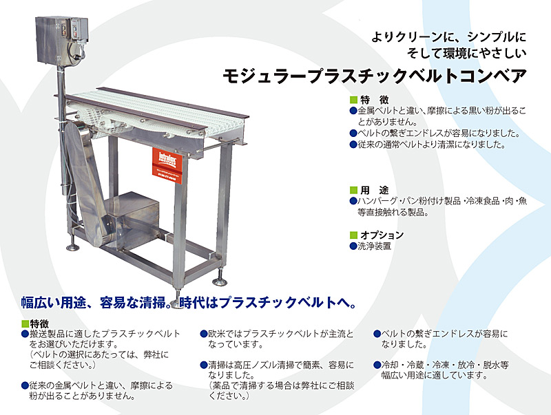 モジュラープラスチックベルトコンベア